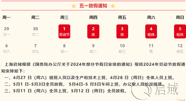 五一放假通知 五一放假通知